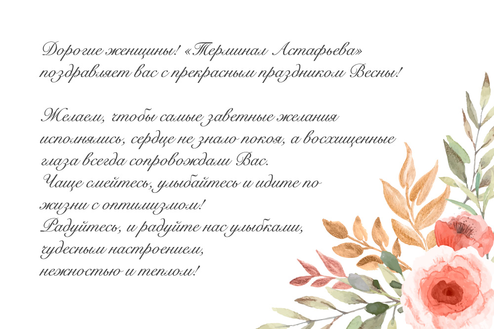 С праздником 8 марта!